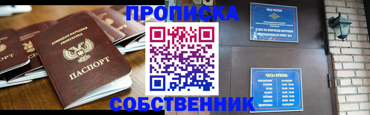 прописка штамп в Баксане